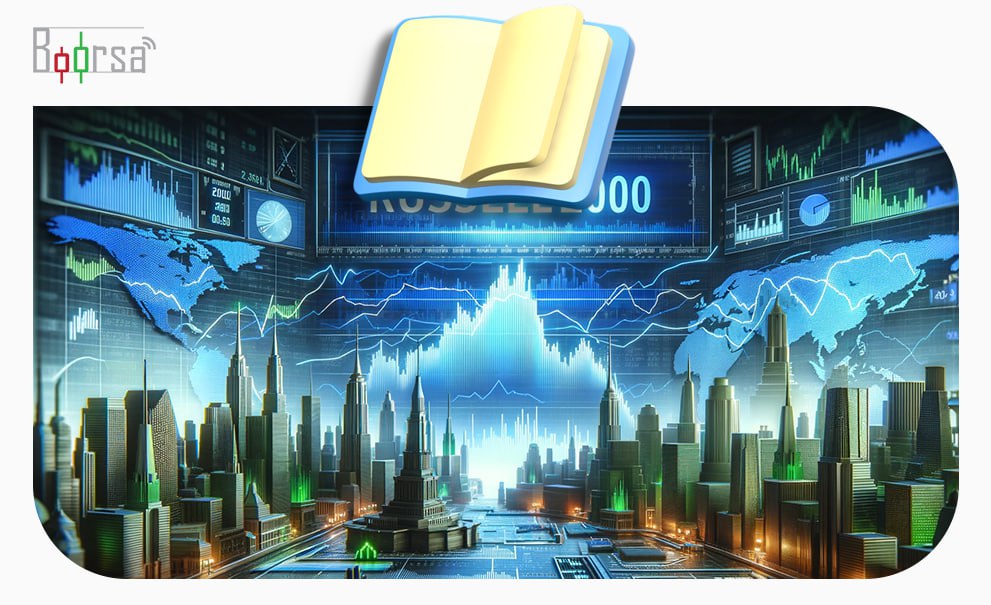 شاخص راسل 2000: کلید درک عملکرد شرکت‌های کوچک و متوسط در بازار سهام