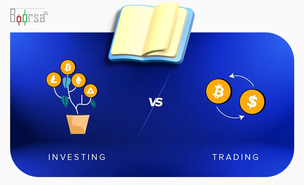 تفاوت بین ترید و سرمایه گذاری در بازار ارز دیجیتال
