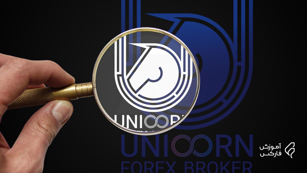 بررسی بروکر یونیکورن