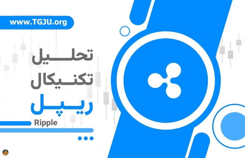 ریپل در آستانه یک بازقیمت‌گذاری جدید