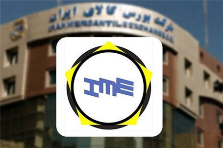 عرضه ۶۳۰ هزار تن محصول در بورس کالا