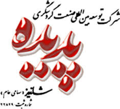 سودسازی گشان از محل واگذاری دارایی‌ها