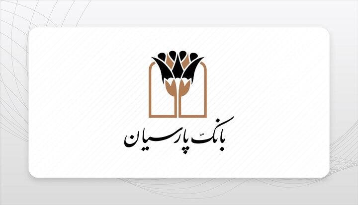 رشد ۸۴ درصدی درآمد تسهیلات  اعطایی وپارس در ۹ ماه