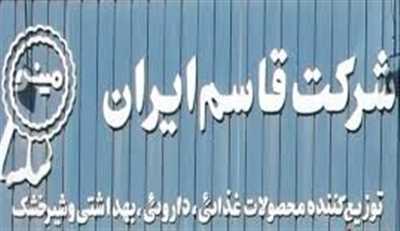 رشد ۱۹ درصدی سرمایه قاسم ایران