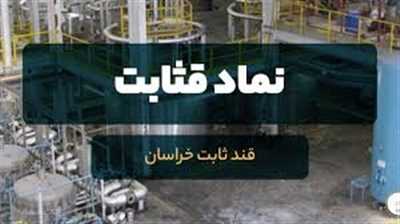 زمان‌بندی پرداخت سود سهام قثابت اعلام شد