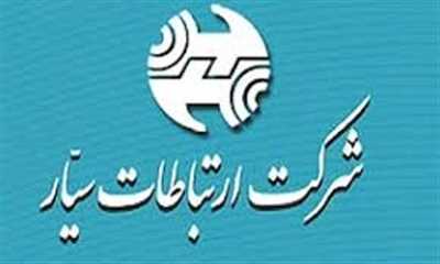 ثبت بیش از ۸۳ هزار میلیارد ریال درآمد همراه در دی‌ماه